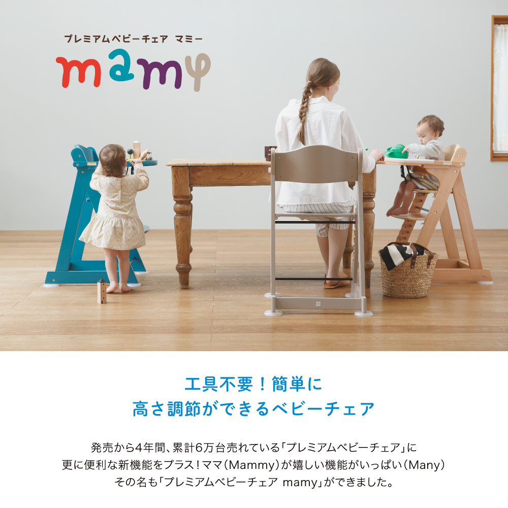 プレミアムベビーチェアmamy ホワイト 詳細画像1