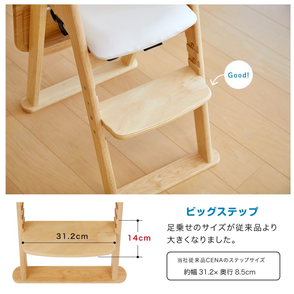 木製ハイチェア CENA lx ナチュラル 22416 詳細画像3