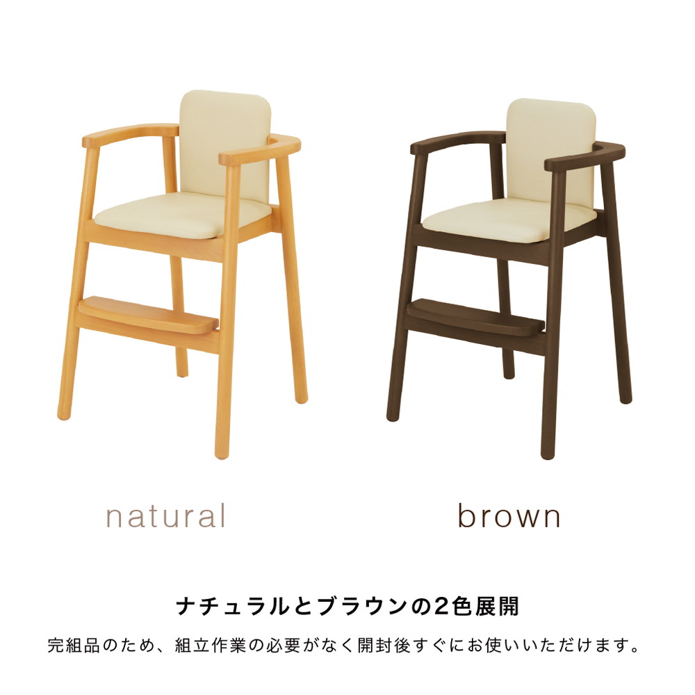 スタッキングハイチェア KJ1 BR 22424 詳細画像11
