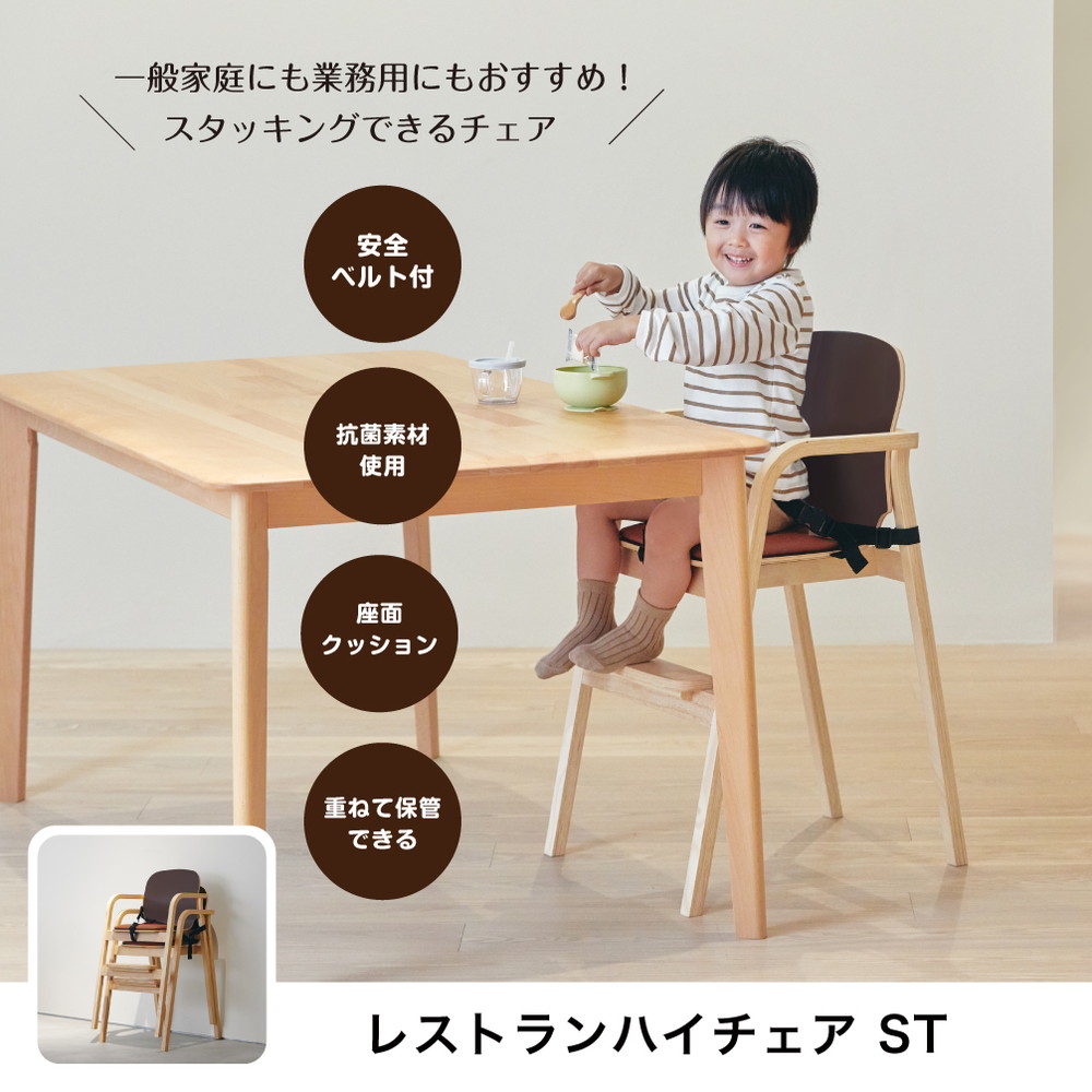レストランハイチェア ST ブラウン 22426 詳細画像1