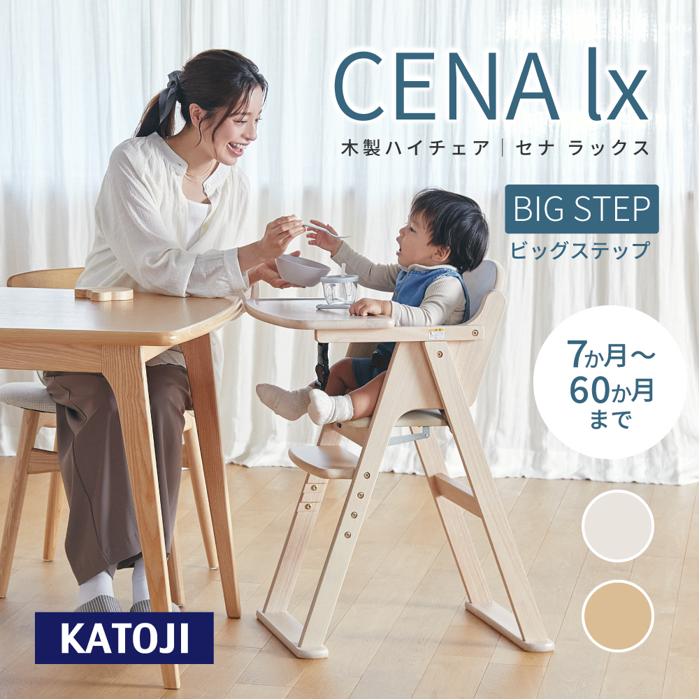 木製ハイチェア CENA lx ホワイト 22528 詳細画像1