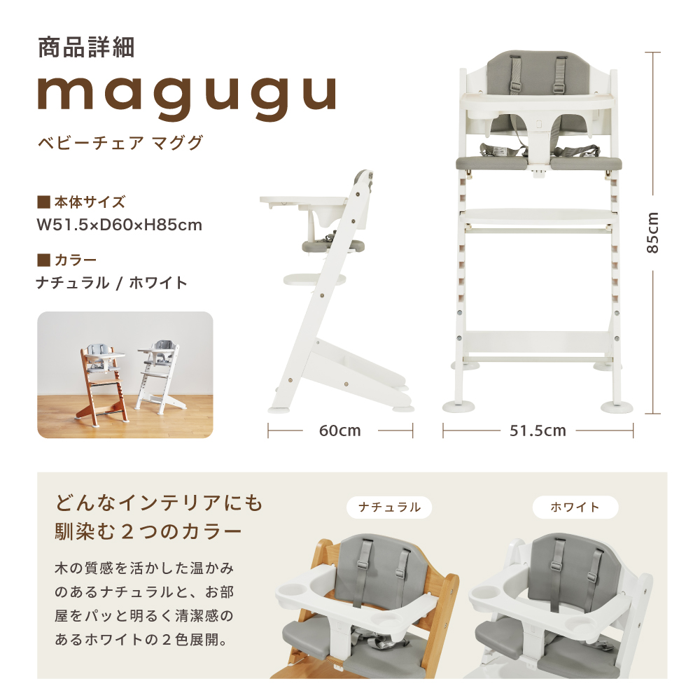 ベビーチェア magugu 詳細画像12