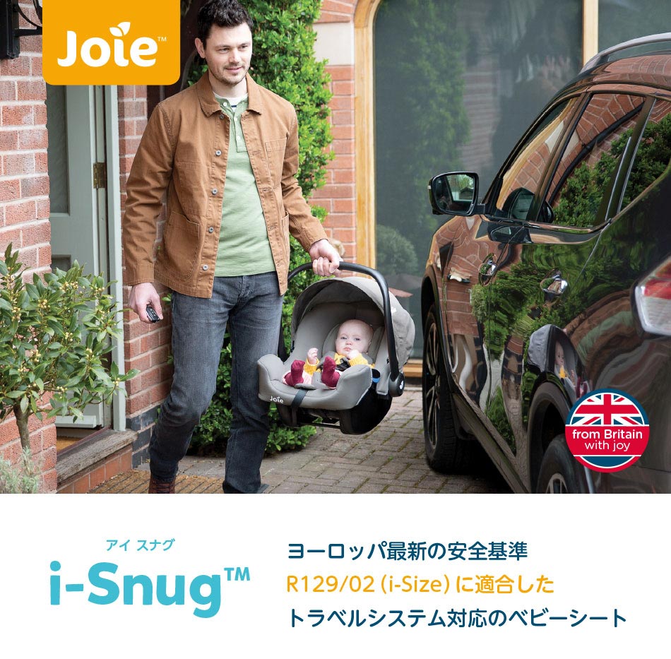 KATOJI Joie ベビーシート i-snug アイ スナグ コール | 激安の新品