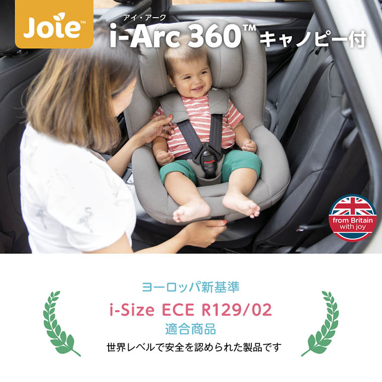 Joie チャイルドシート アイ・アーク360° 詳細画像1