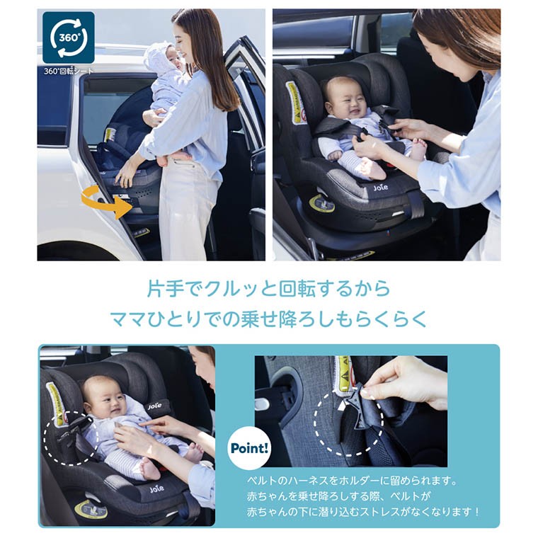 Joie チャイルドシート アイ・アーク360° 詳細画像6