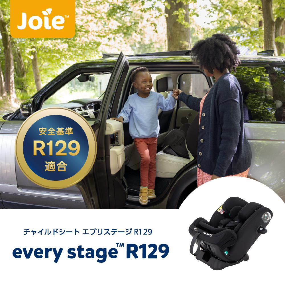 Joie チャイルドシート エブリステージR129 シェール 38313 詳細画像1