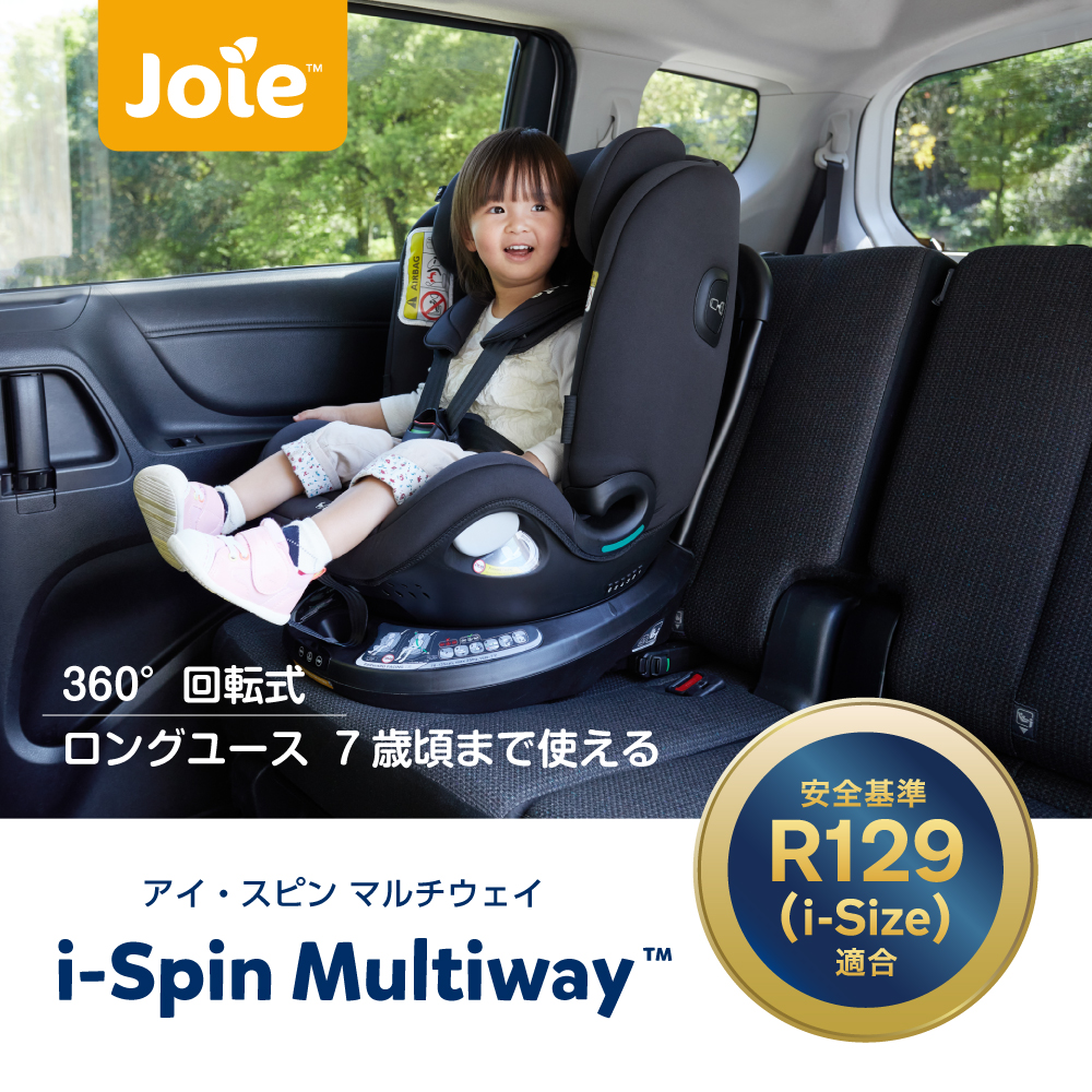 Joie チャイルドシート アイ・スピン マルチウェイ シェール 38403 詳細画像1
