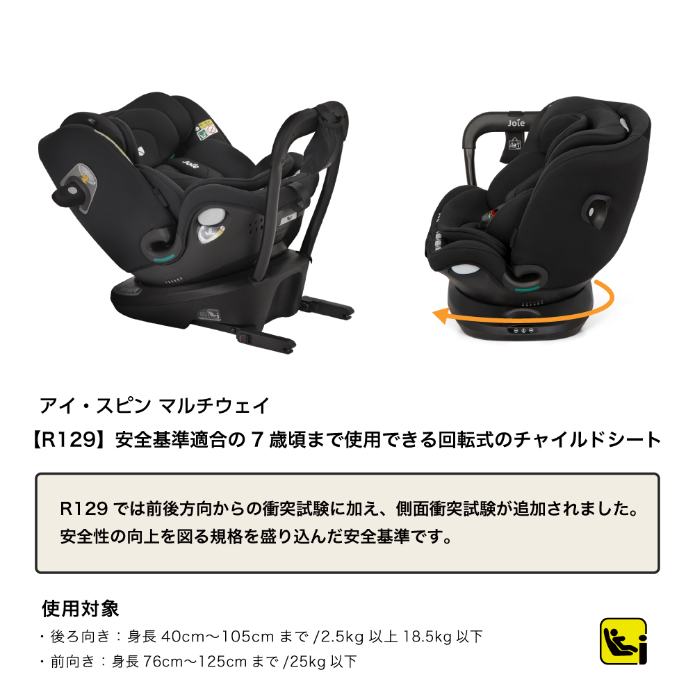 Joie チャイルドシート アイ・スピン マルチウェイ シェール 38403 詳細画像2