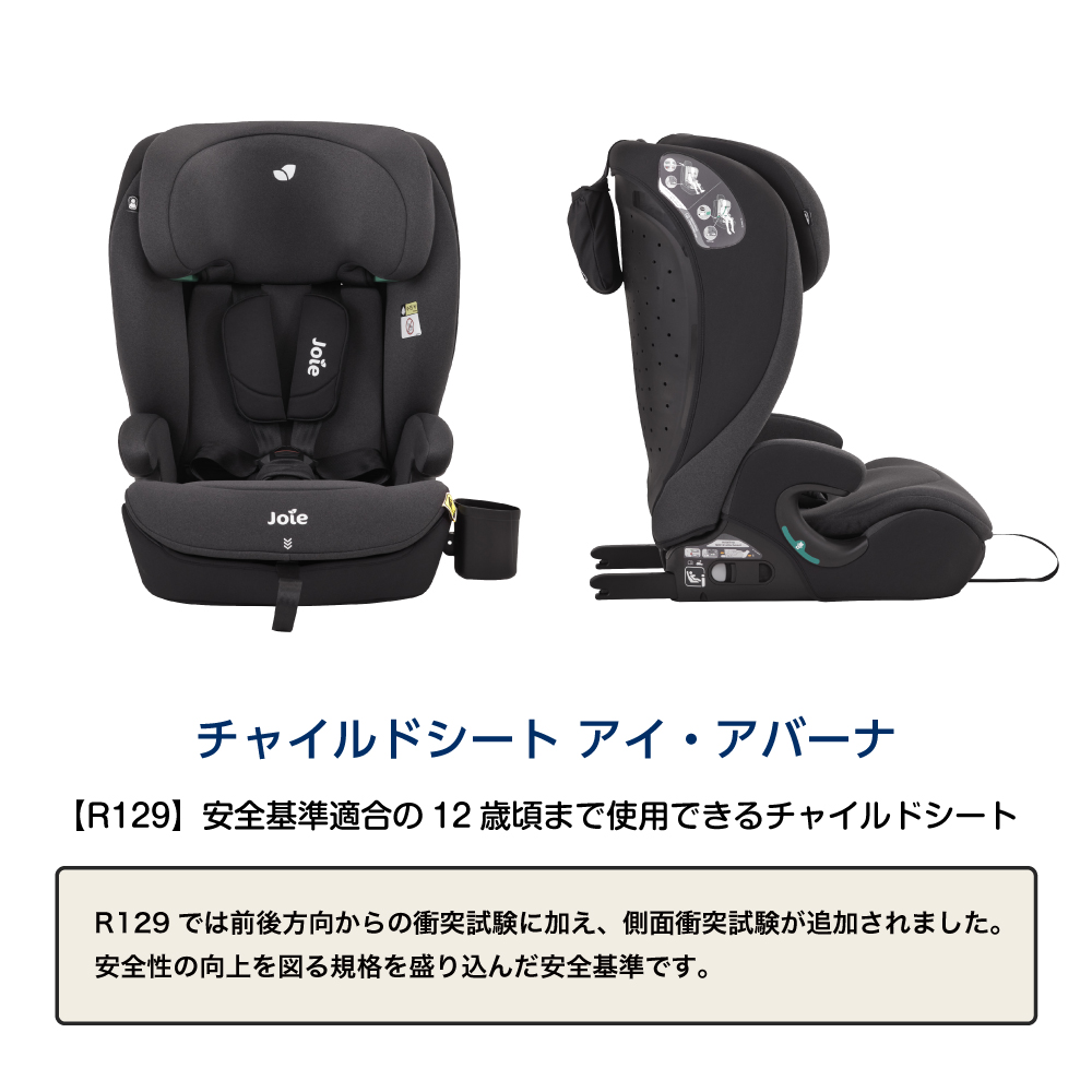 Joie チャイルドシート アイ・アバーナ シェール 38432 詳細画像2
