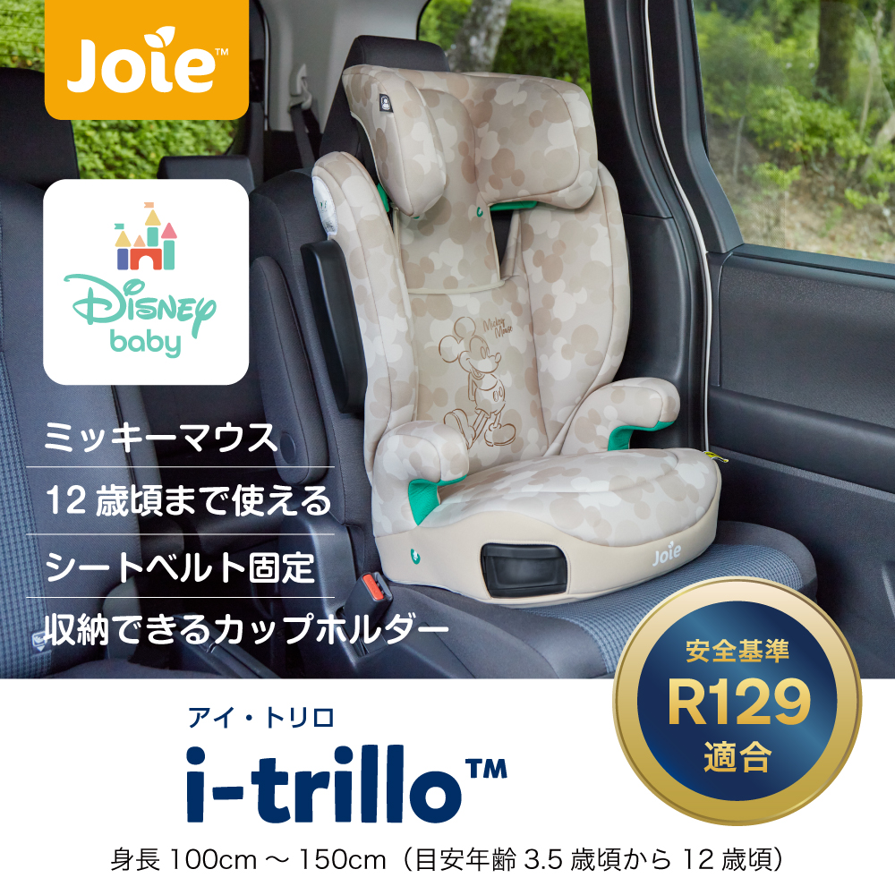 Joie ハイバック式ジュニアシート アイ・トリロ ミッキーマウス 38434 詳細画像1