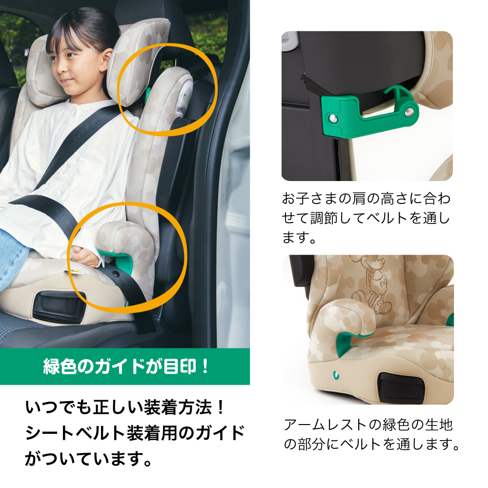 Joie ハイバック式ジュニアシート アイ・トリロ ミッキーマウス 38434 詳細画像8