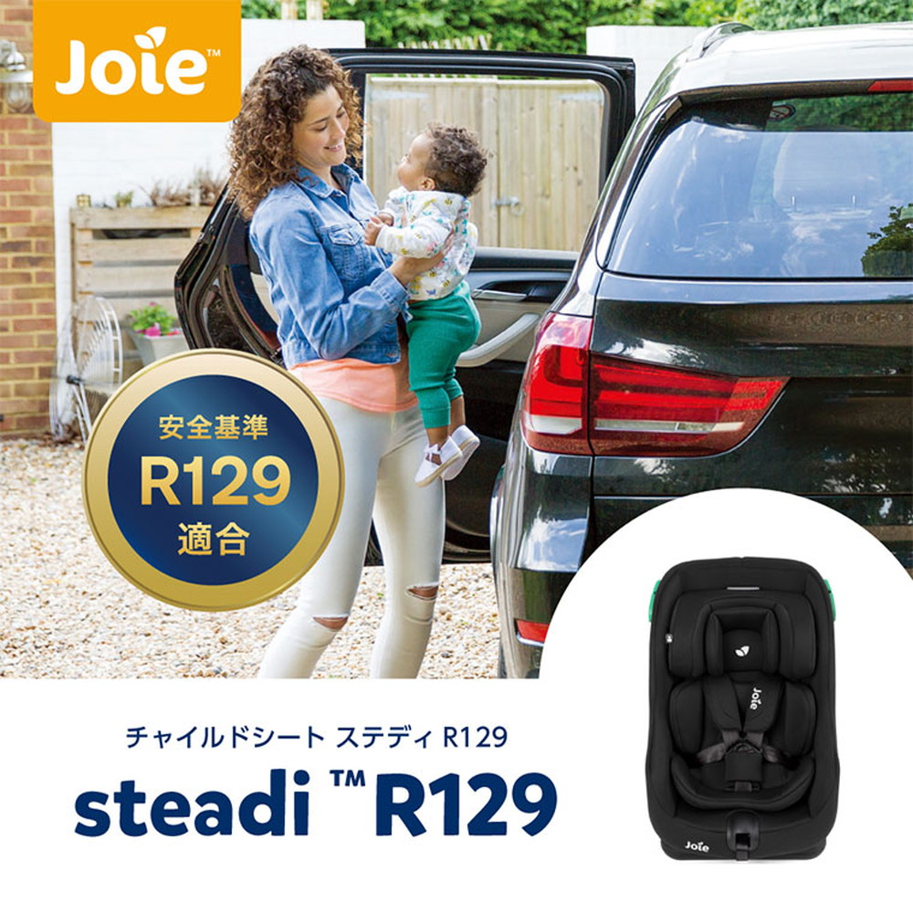 Joie チャイルドシート ステディR129 サンドストーン 38437 詳細画像1