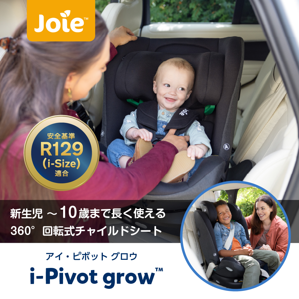 Joie チャイルドシート アイ・ピボット グロウ シェール 38439 詳細画像1