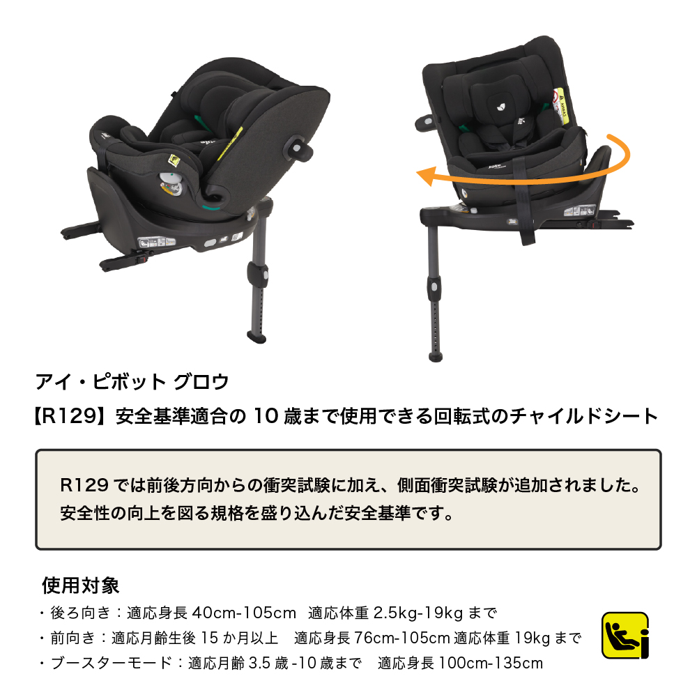 Joie チャイルドシート アイ・ピボット グロウ シェール 38439 詳細画像2