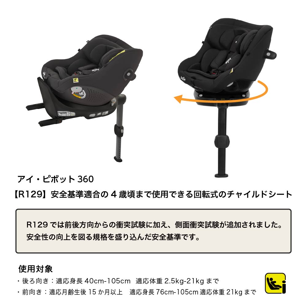 Joie チャイルドシート アイ・ピボット360 オーク 38441 詳細画像2