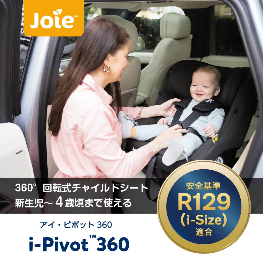 Joie チャイルドシート アイ・ピボット360 ダークスレート 38442 詳細画像1