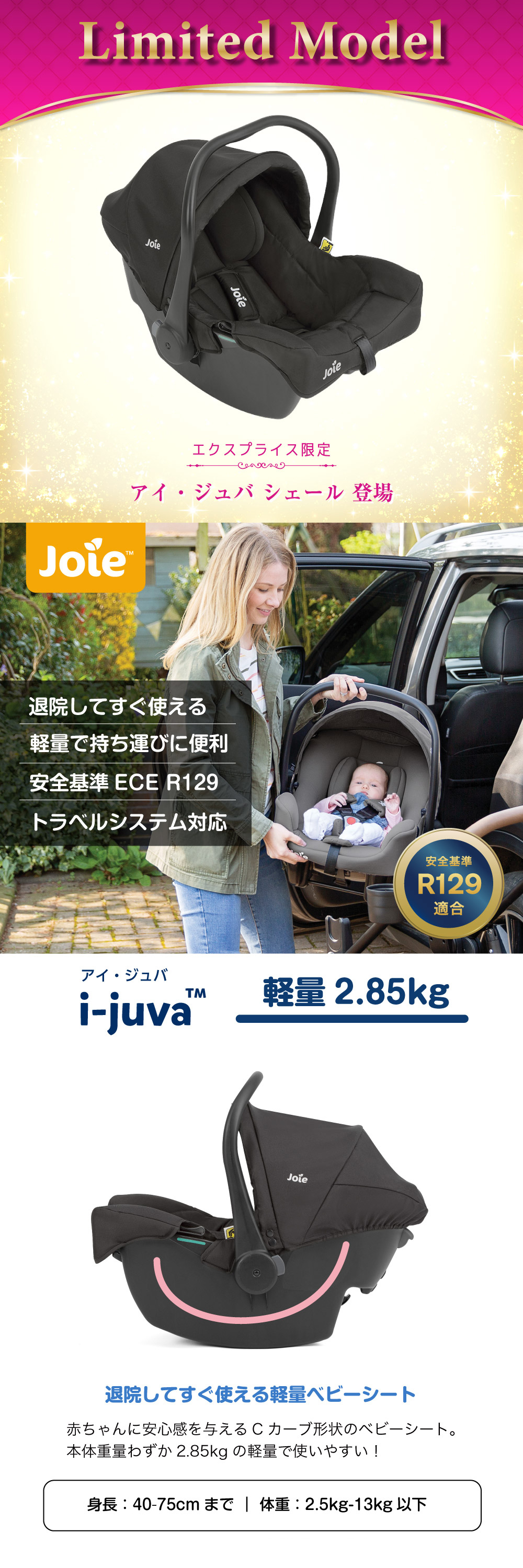 Joie ベビーシート アイ・ジュバ シェール 38845 詳細画像1