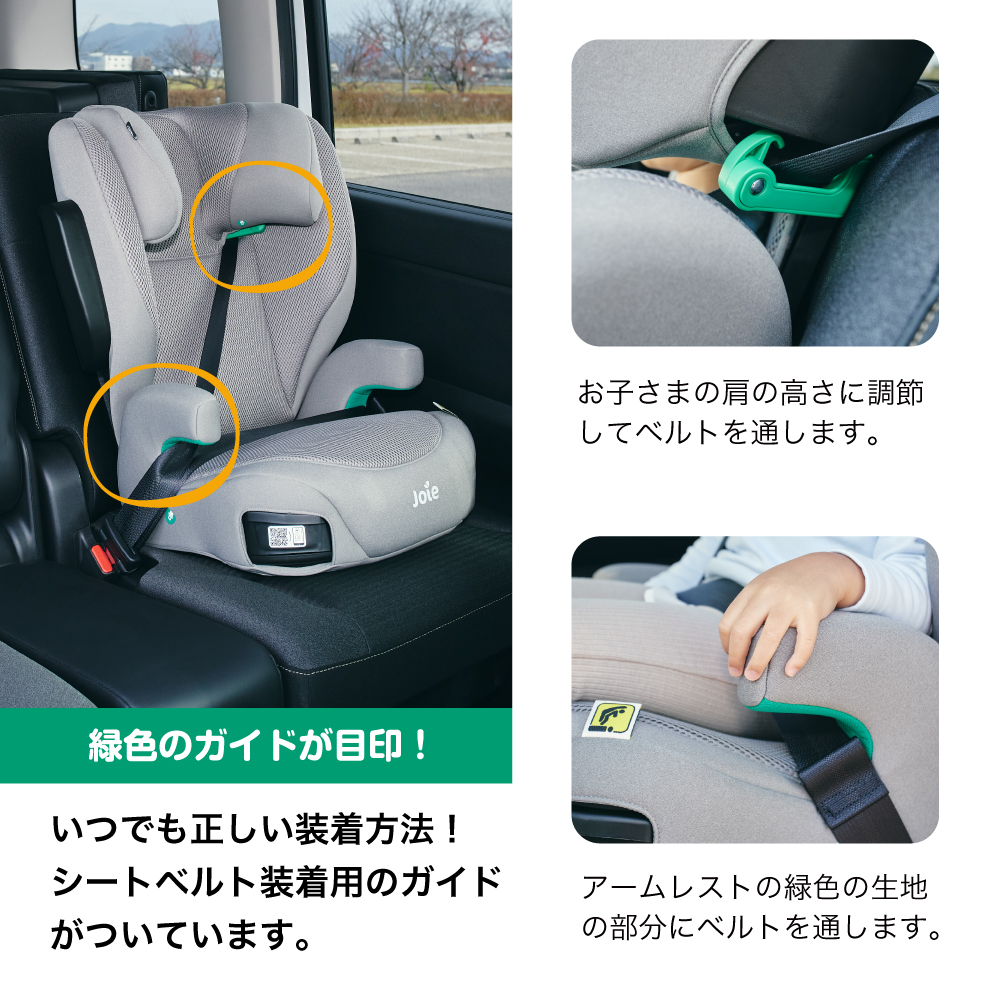 Joie ハイバック式ジュニアシート アイ・トリロ メッシュ クォーツ 38534 詳細画像8