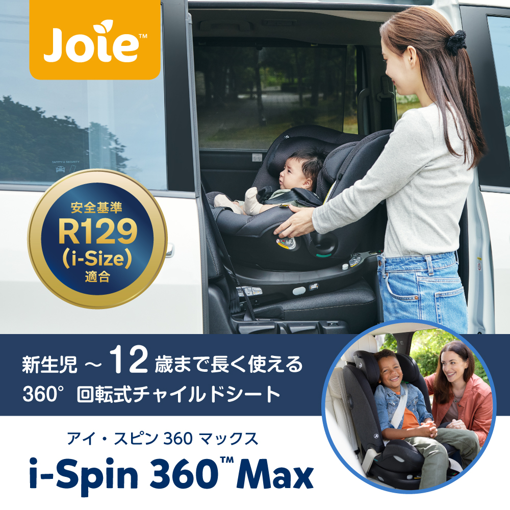 Joie チャイルドシート アイ・スピン360 max キャノピー付 マーキュリー メッシュ 38540 詳細画像1