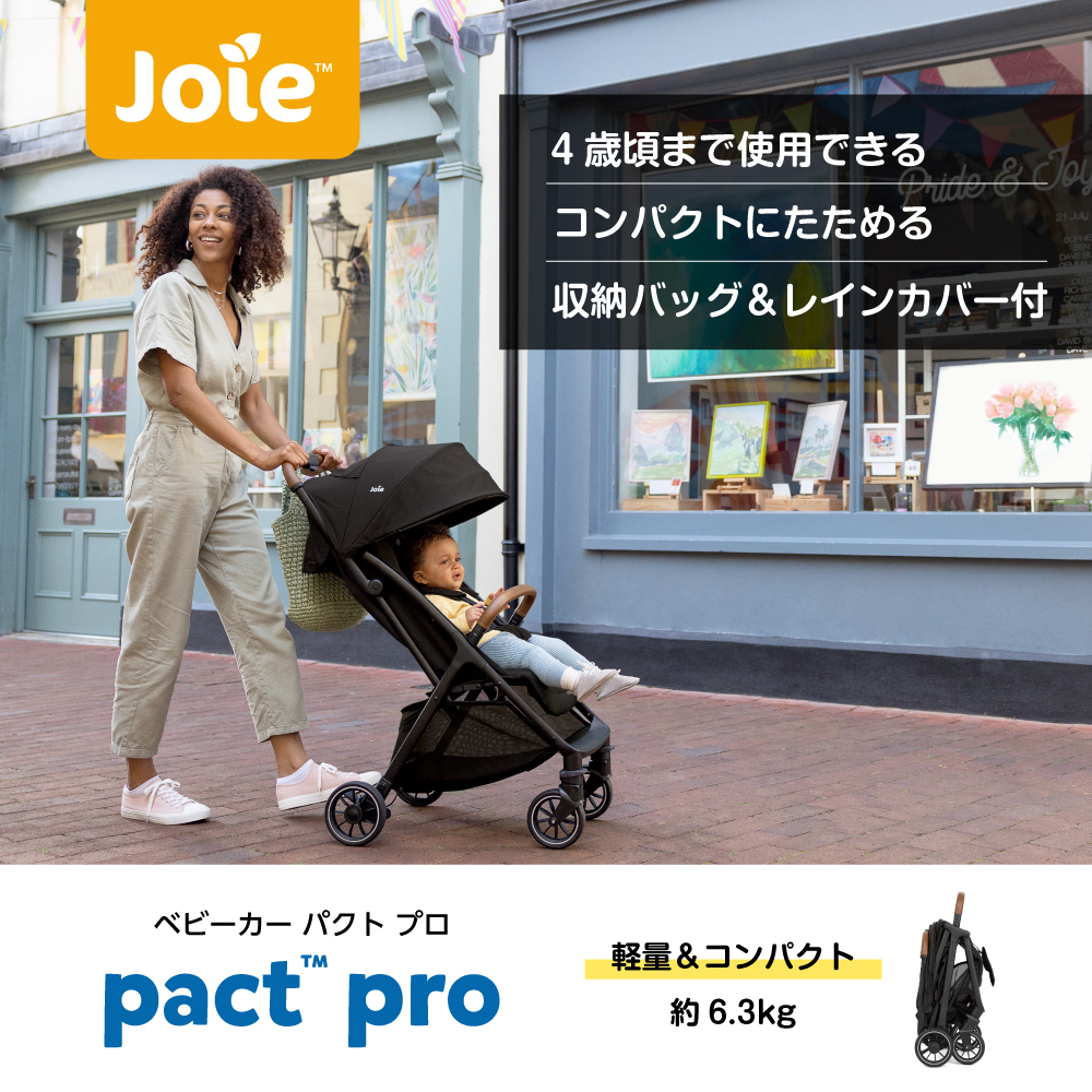 Joie ベビーカー パクト プロ 詳細画像1
