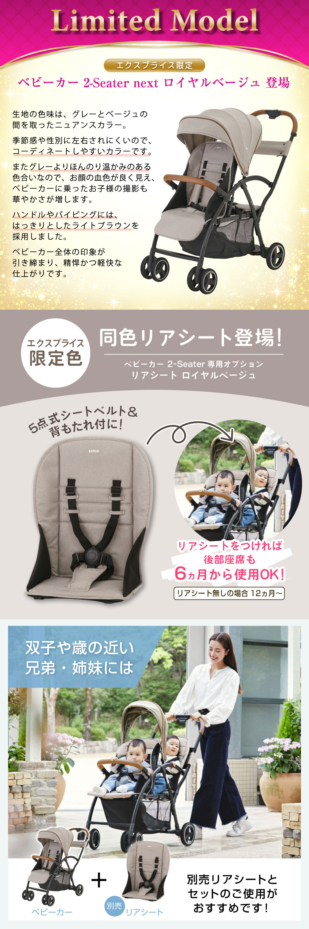ベビーカー 2-Seater next ロイヤルベージュ 41455 詳細画像 セット訴求1