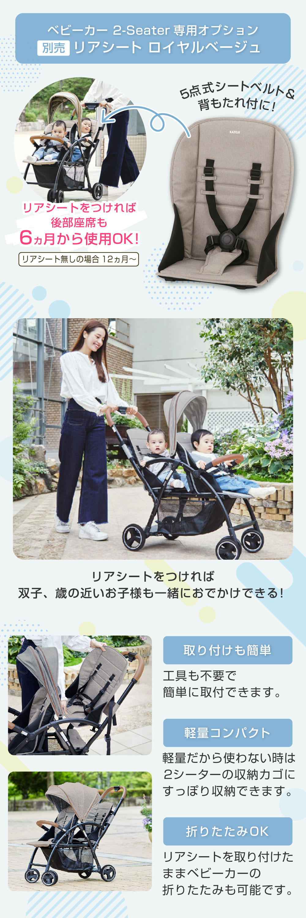 ベビーカー 2-Seater next ロイヤルベージュ 41455 詳細画像 セット訴求2
