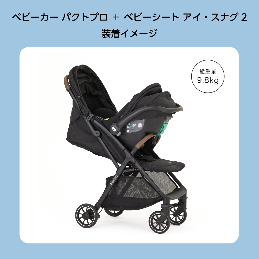 Joie トラベルシステム ベビーカー パクト プロ シェール & ベビーシート アイ・スナグ2 シェール 41538 詳細画像19