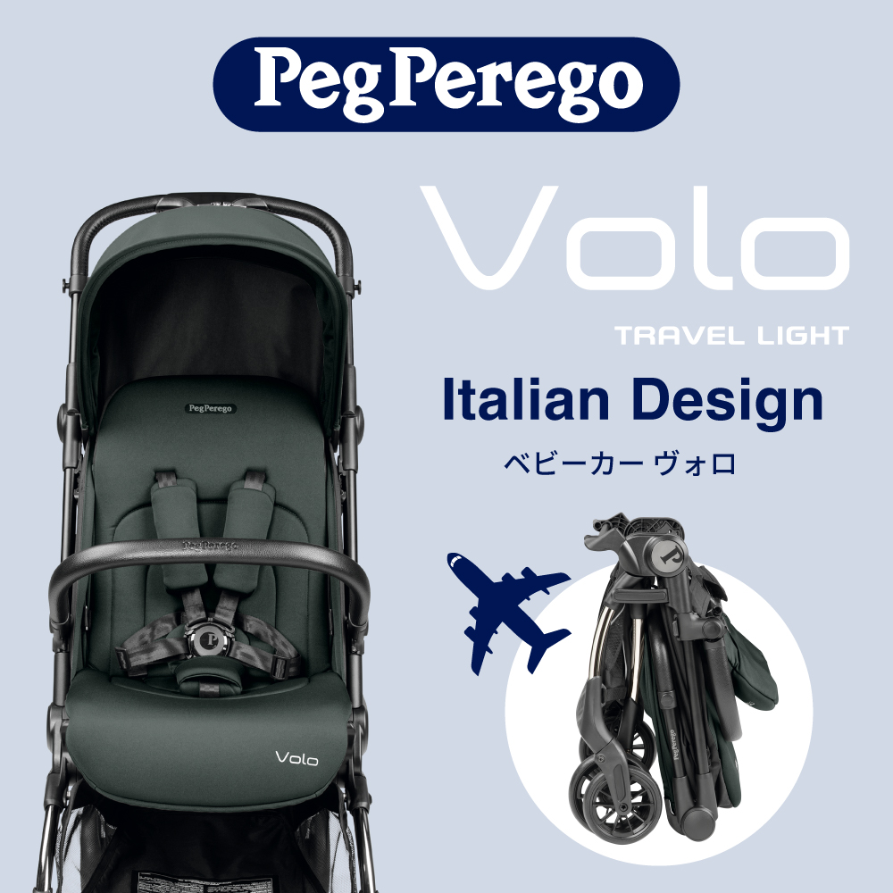 ペグペレーゴ ベビーカー ヴォロ 詳細画像1