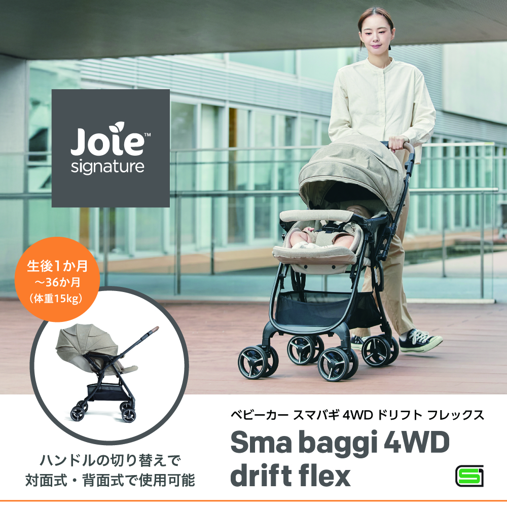 Joie ベビーカー スマバギ4WDドリフト フレックス 詳細画像1