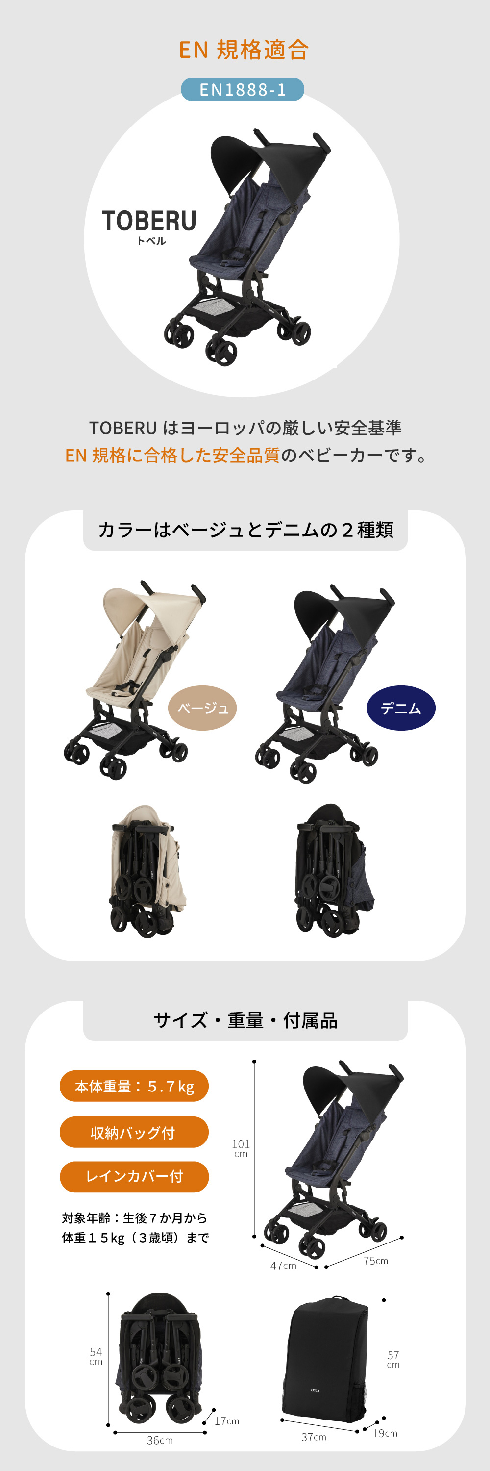 ベビーカー TOBERU ベージュ 41576 詳細画像5