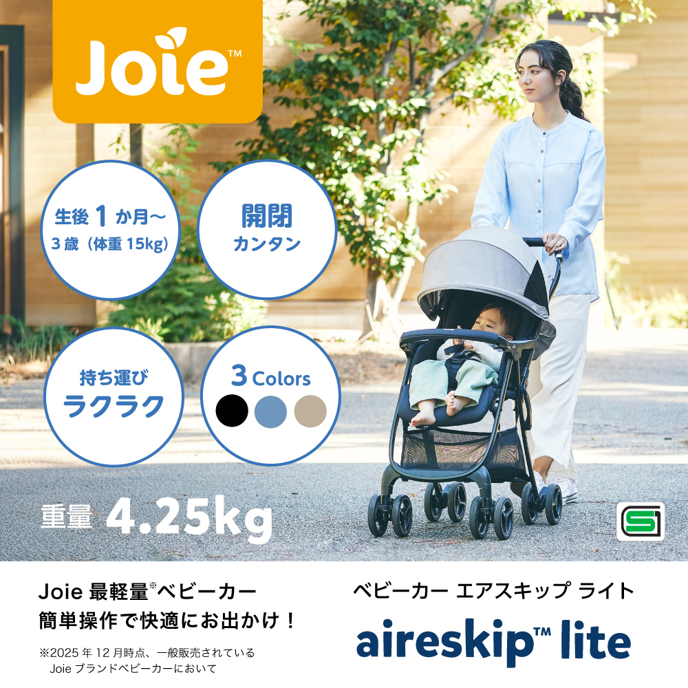 Joie ベビーカー エアスキップ ライト 詳細画像1