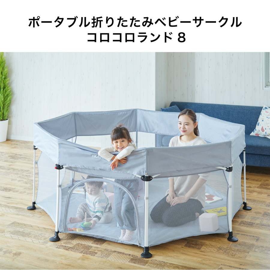 ポータブル折りたたみベビーサークル コロコロランド 8（グレー） ポータブル折りたたみベビーサークル コロコロランド 8（グレー