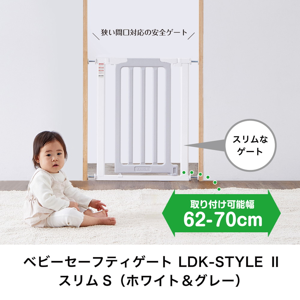 ベビーセーフティゲート LDK-STYLE 2 スリムS ホワイト&グレー 63506 詳細画像1