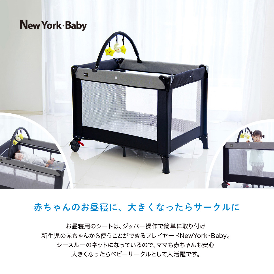 プレイヤード NewYork・Baby プレイヤード NewYork・Baby（2）」について｜カトージの商品