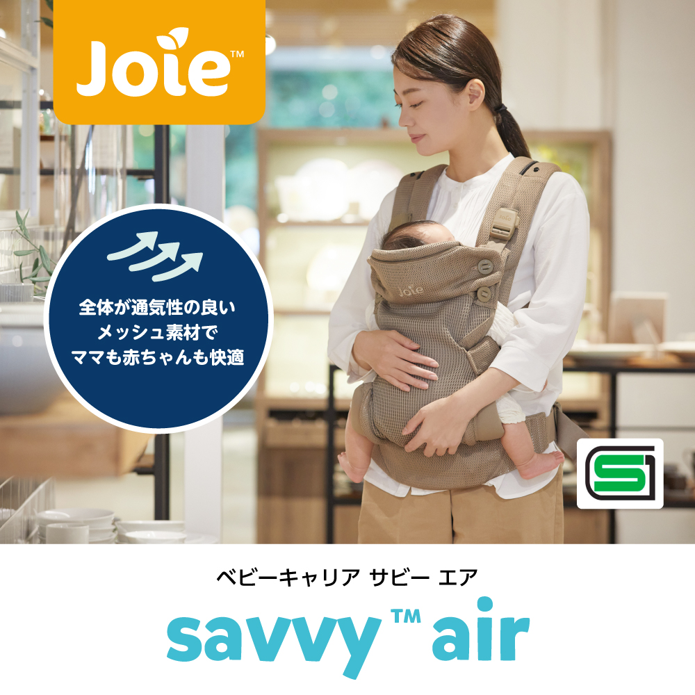 Joie ベビーキャリア サビー エア 詳細画像1