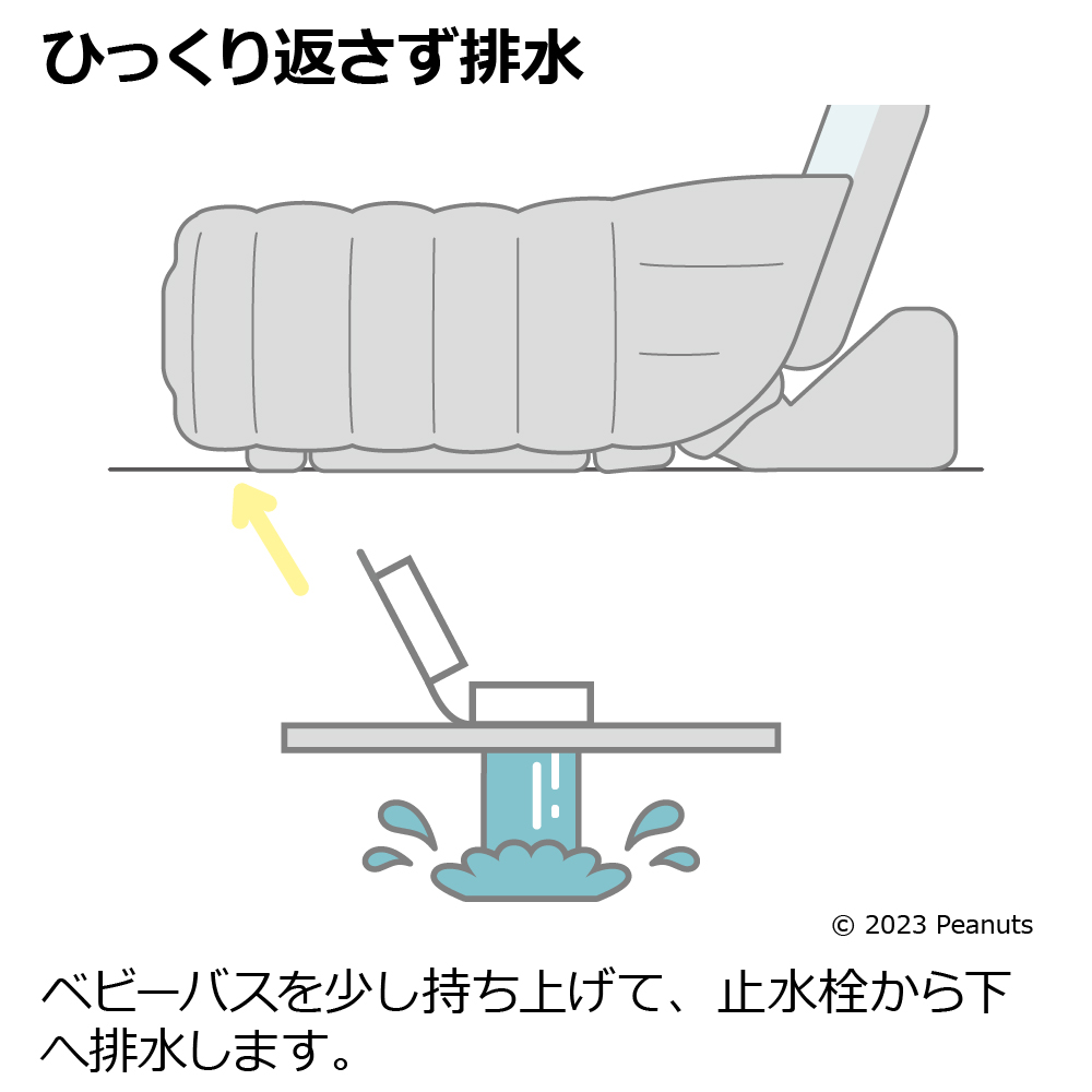 スヌーピーふかふか ベビーバス ステップアップ 120503 詳細画像10