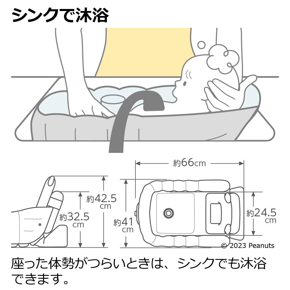 スヌーピーふかふか ベビーバス ステップアップ 120503 詳細画像13