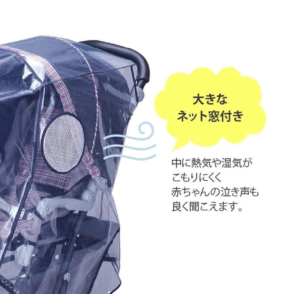 スマートスタート 二人乗りベビーカー用レインカバーUP 縦型 詳細画像4