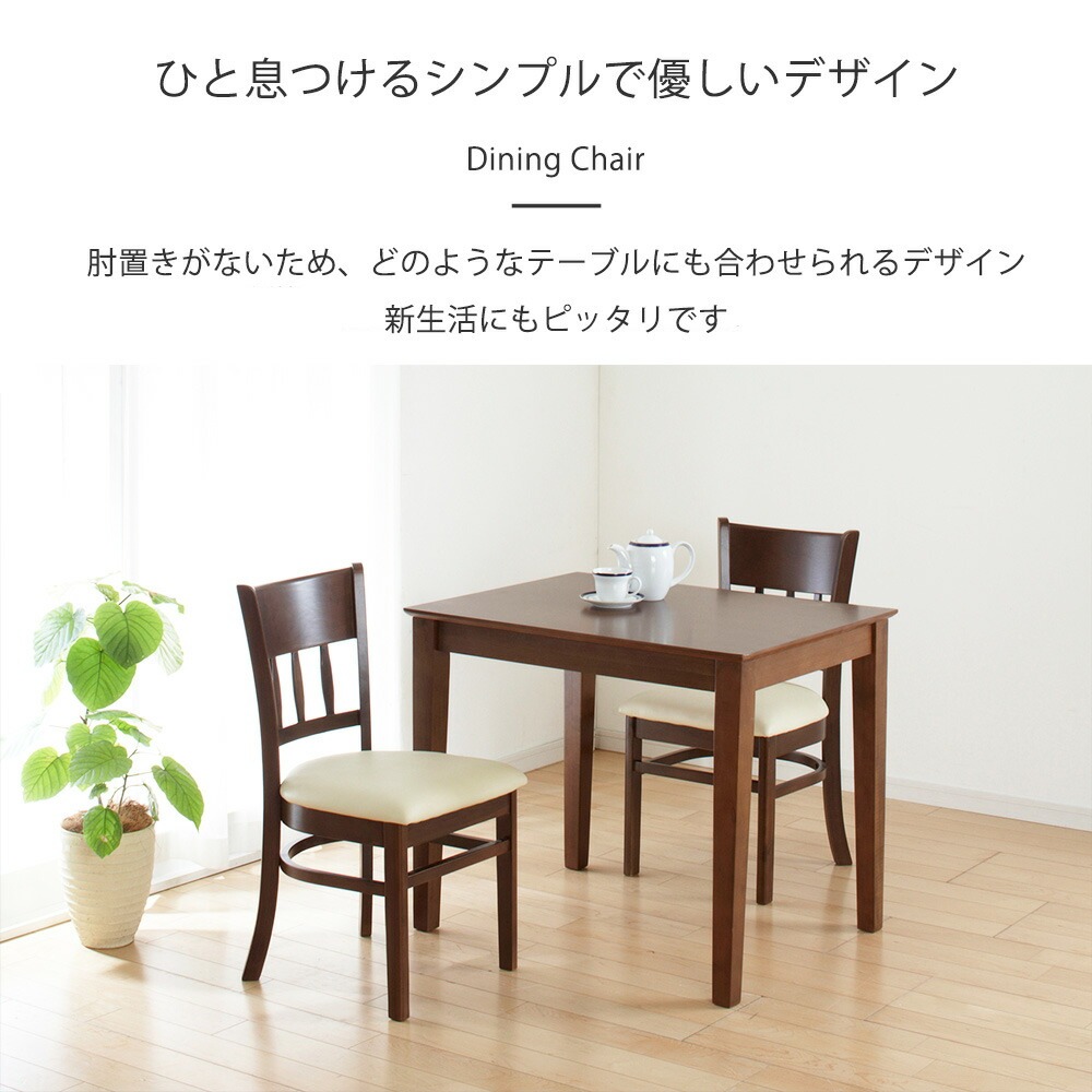 ダイニングチェアー2脚組 マーチ ニューブラウン4129 詳細画像2
