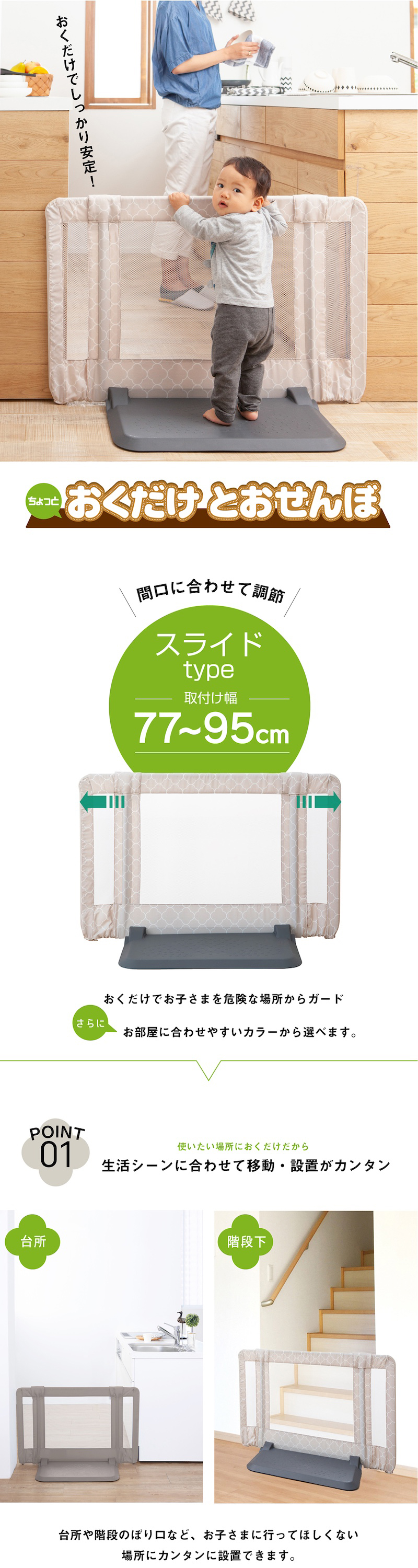 日本育児 おくだけとおせんぼ S 詳細画像1
