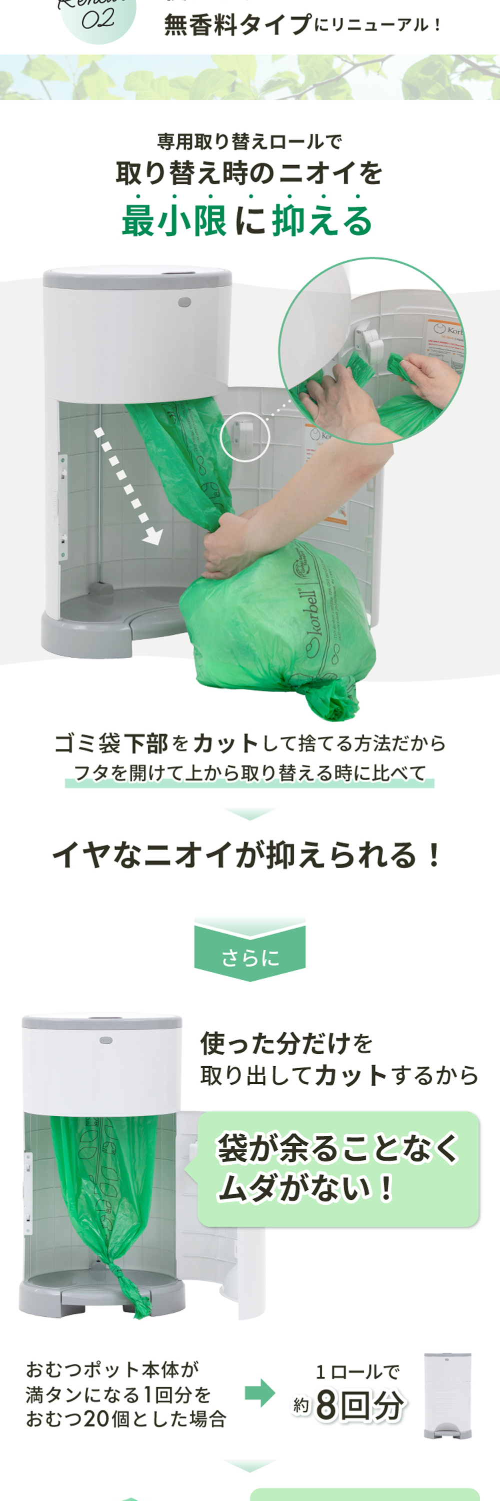 Korbell おむつポットECO 取替ロール3P 5102820001 詳細画像2