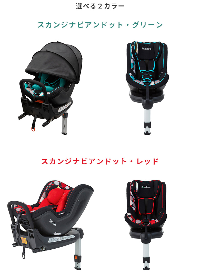 日本育児 6450010001 バンビーノ 360 Fix スカンジナビアンドット 日本育児 6450010001 バンビーノ 360 Fix スカンジナビアンドット