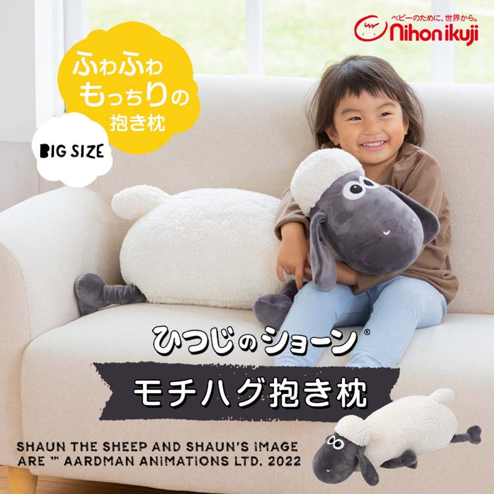ひつじのショーン モチハグ 抱き枕 1010001001 詳細画像1