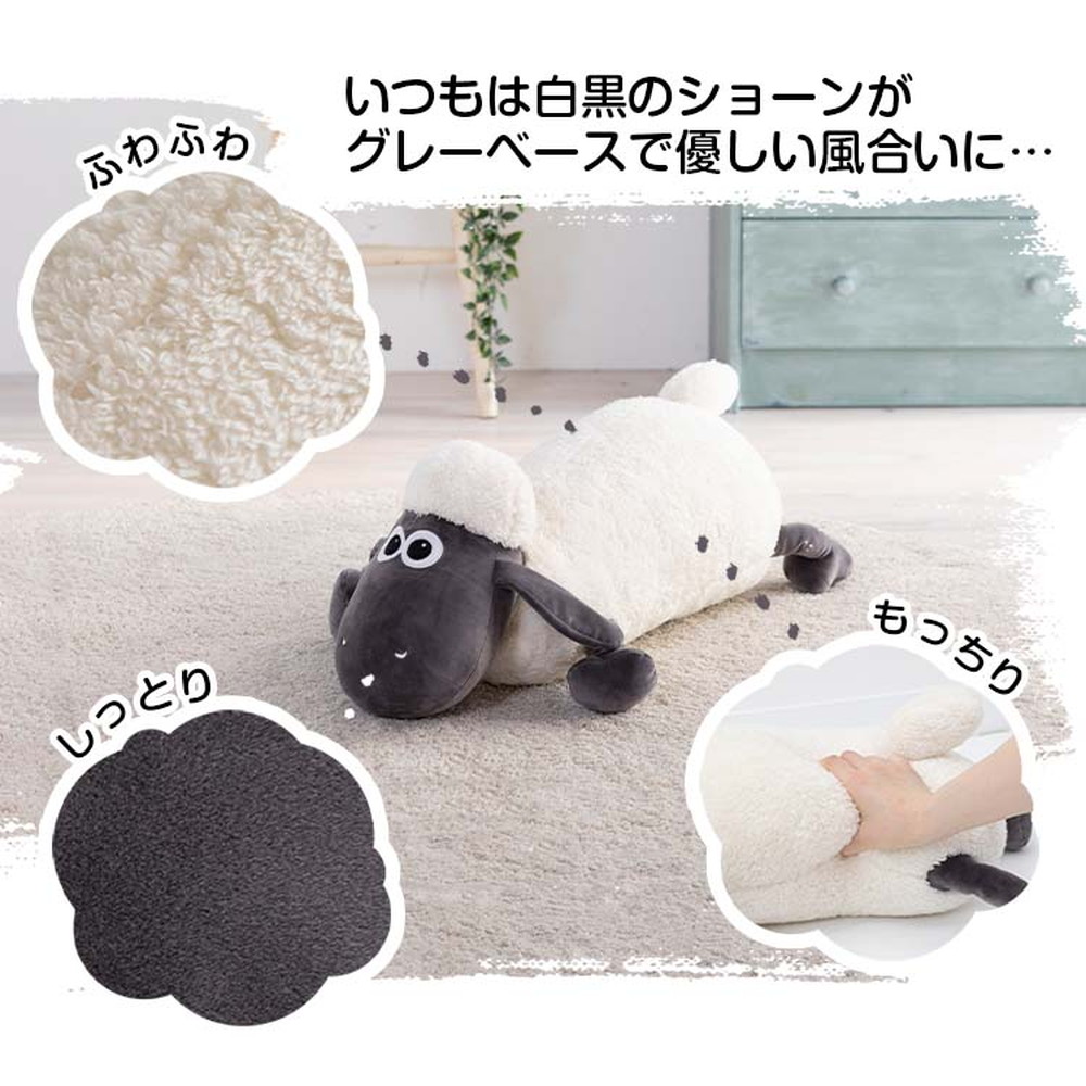 ひつじのショーン モチハグ 抱き枕 1010001001 詳細画像3