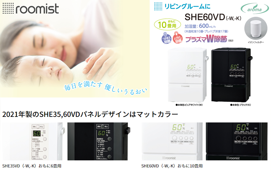 三菱重工 SHE60VD-K ブラック roomist [スチーム式加湿器 (木造10畳