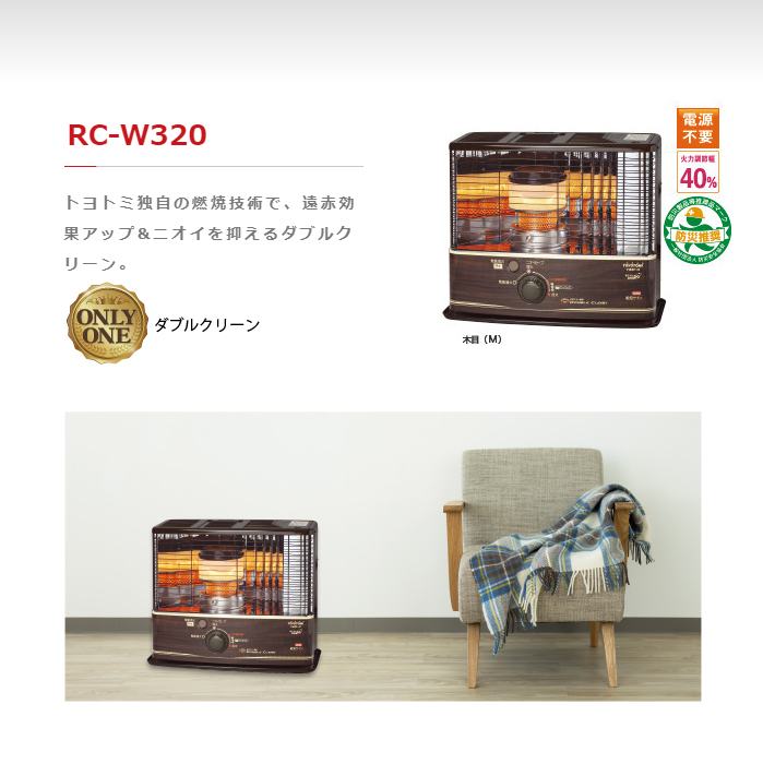 TOYOTOMI RC-W320-M 木目 [石油ストーブ(木造9畳/コンクリ12畳まで
