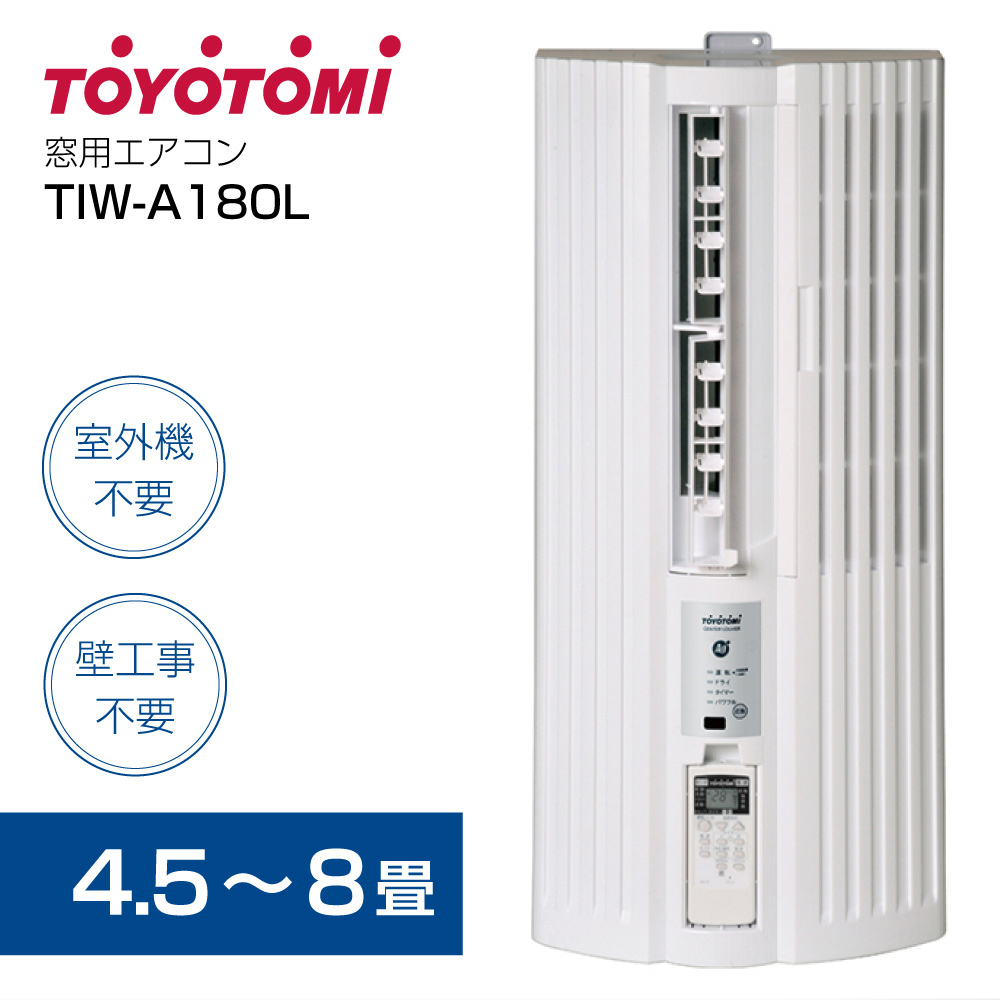 TOYOTOMI TIW-A180L ホワイト [窓用ルームエアコン] | 激安の新品・型 