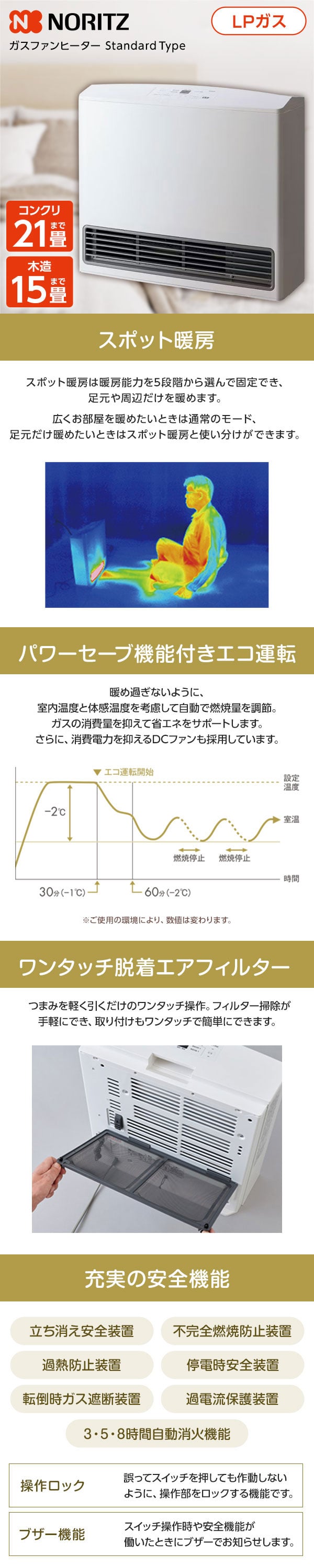 NORITZ GFH-5803S-W5-LP スノーホワイト [ガスファンヒーター