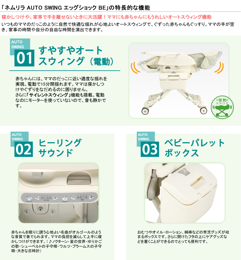 値下げ　美品　電動　ネムリラ AUTO SWING エッグショック BE （ココアブラウン（BR）） Combi ネムリラ AUTO EG BE BR(ココアブラウン) [電動ベビーラック