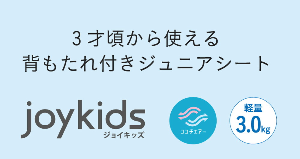 Combi ジョイキッズ FK メッシュブラック [ジュニアシート/3才頃～11才